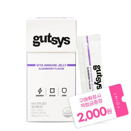 [2월 이벤트] gutsys 것시스 비타 면역 젤리 (20 gX14포) /14일분 + 적립금 2,000원 증정