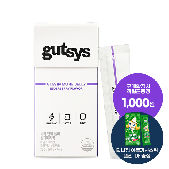 것시스 비타 면역 젤리 1박스 (14포) + 적립금 1,000원 증정 + 티니핑 아르기닌 스틱 젤리 1개 증정_2