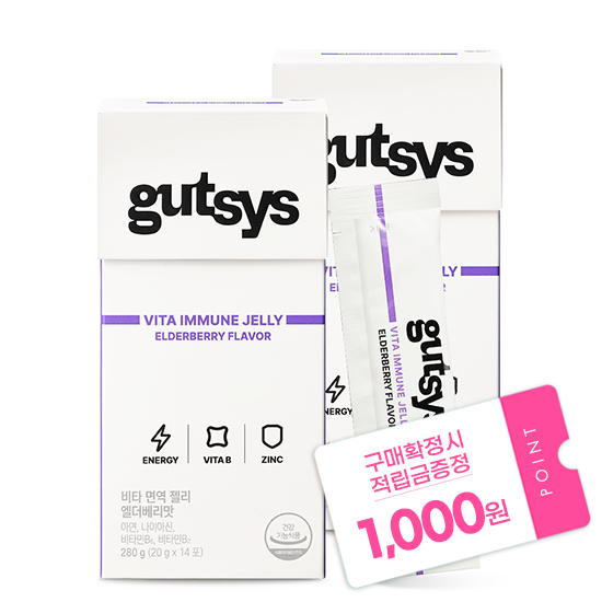 [핫딜특가] gutsys 것시스 비타 면역 젤리 (20 gX14포)X2 /28일분 + 적립금 1,000원 증정_1