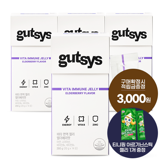 것시스 비타 면역 젤리 4박스 (총 56포) + 적립금 3,000원 증정 + 티니핑 아르기닌 스틱 젤리 1개 증정_2