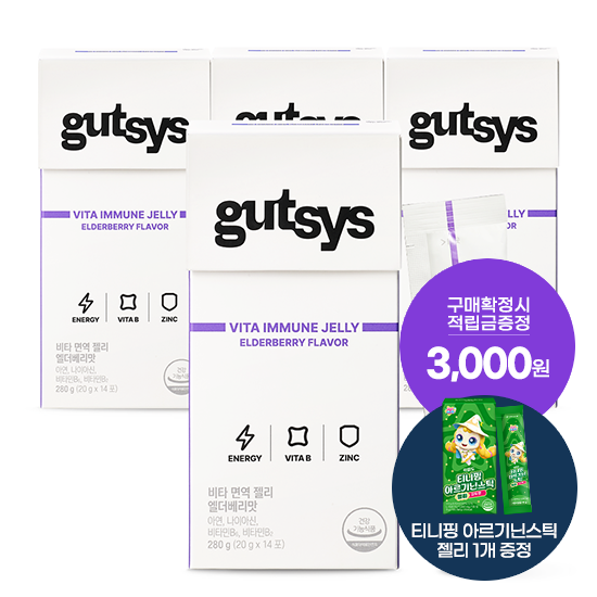 것시스 비타 면역 젤리 4박스 (총 56포) + 적립금 3,000원 증정 + 티니핑 아르기닌 스틱 젤리 1개 증정_2