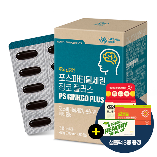 [어텀세일] 포스파티딜세린 징코 플러스 (800mg x 60캡슐) /30일분 +쿨멜팅리포좀비타민D(3입)/애사비쏙구미(3입)/헤이N(3입) 샘플팩 증정