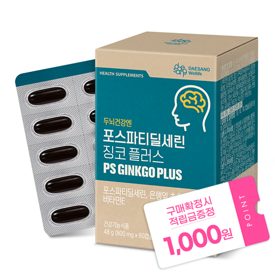 [W-위크 특가] 포스파티딜세린 징코 플러스 (800mg x 60캡슐) /30일분 + 적립금 1,000원 증정