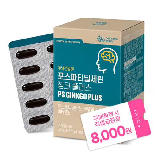 [핫딜특가] 포스파티딜세린 징코 플러스 1박스 (30일분) + 적립금 8,000원 증정 + 티니핑 아르기닌 스틱 젤리 1개 증정