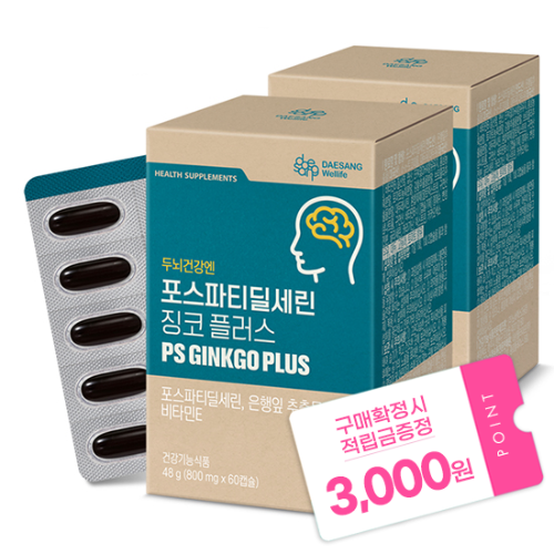 포스파티딜세린 징코 플러스 (800mg x 60캡슐)X2 /60일분 + 적립금 3,000원 증정