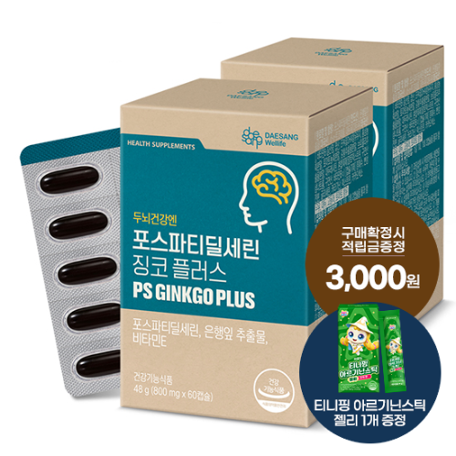 포스파티딜세린 징코 플러스 2박스(60일분) + 적립금 3,000원 증정 + 티니핑 아르기닌 스틱 젤리 1개 증정