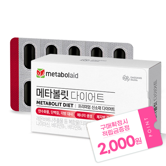 메타볼릿 다이어트 1박스(20일분) + 적립금 2,000원 증정 + 티니핑 아르기닌 스틱 젤리 1개 증정_2