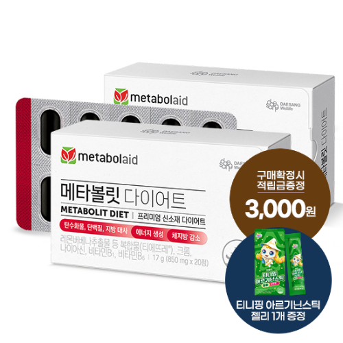 메타볼릿 다이어트 2박스(40일분) + 적립금 3,000원 증정 + 티니핑 아르기닌 스틱 젤리 1개 증정