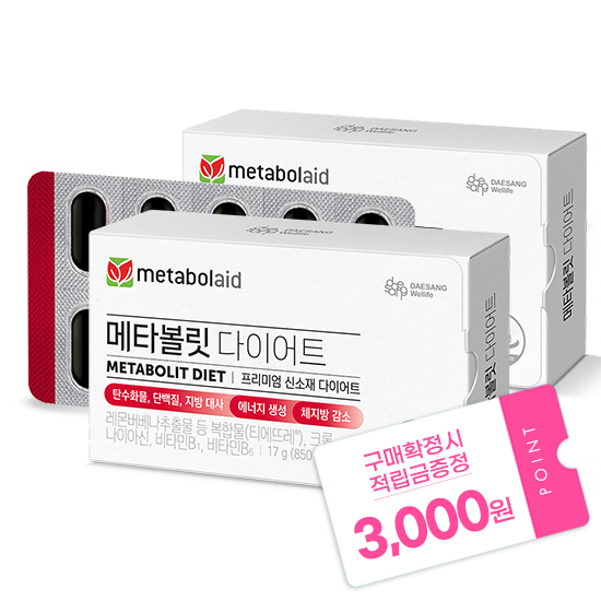메타볼릿 다이어트 2박스(40일분) + 적립금 3,000원 증정 + 티니핑 아르기닌 스틱 젤리 1개 증정_2