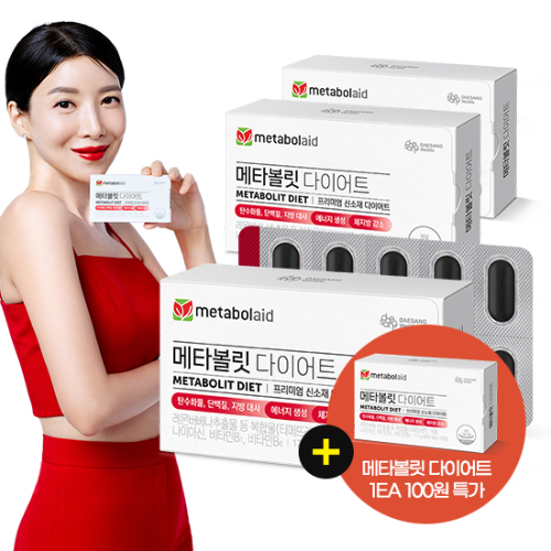 [홈쇼핑 완판 특가] 메타볼릿 다이어트 (850 mg×20정)X3 /60일분 + 메타볼릿 다이어트 1EA 100원 특가 구성 