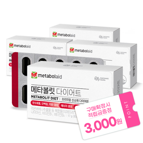 메타볼릿 다이어트 (850 mg×20정)X4 /80일분 + 적립금 3,000원 증정