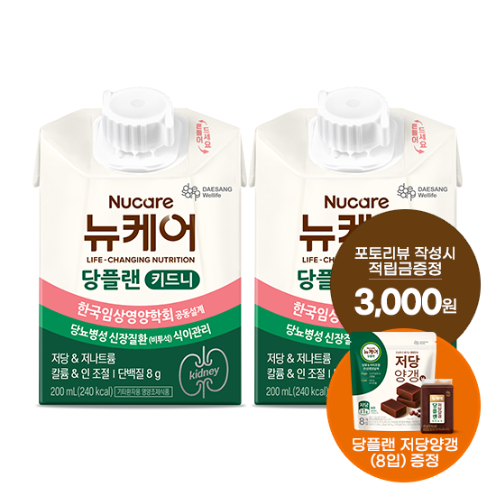 [세계 콩팥의날 기념] 당플랜 키드니 200ml (48팩) + 뉴케어 당플랜 저당양갱(8입)1EA 증정 + 포토리뷰 작성시 적립금 3,000원 적립(4월 4주차 지급/ID당 1회)[후기작성기한 : 4월14일] 