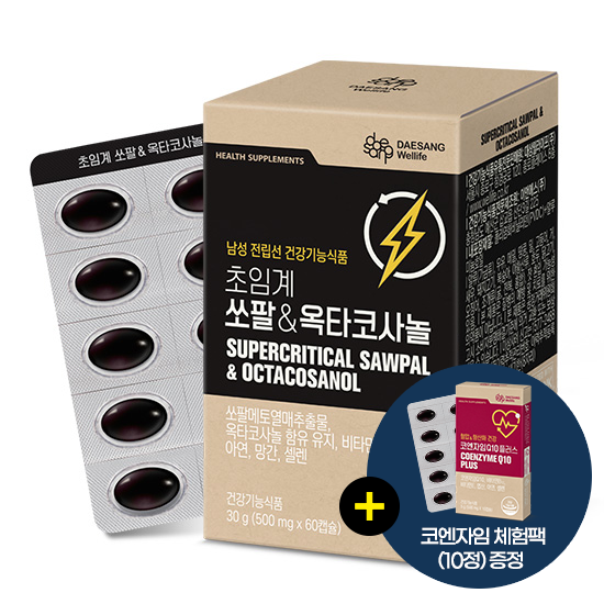 [봄새학기 더블혜택] 초임계 쏘팔&옥타코사놀 (500 mgx60캡슐) /60일분 + 코엔자임 체험팩 (10정) 증정