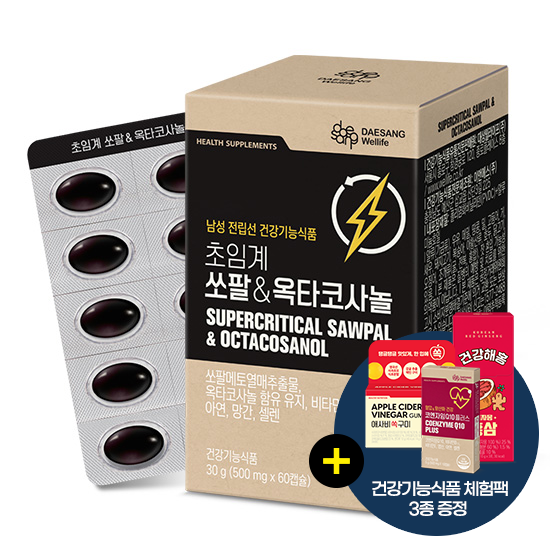 [웰니스 레터] 초임계 쏘팔&옥타코사놀 (500 mgx60캡슐) /60일분 + 꿀자몽홍삼, 코큐텐, 애사비쏙구미 체험팩 3종 증정
