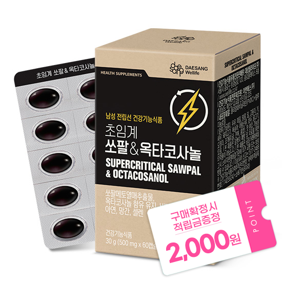 초임계 쏘팔&옥타코사놀 (500 mgx60캡슐) /60일분 + 적립금 2,000원 증정 