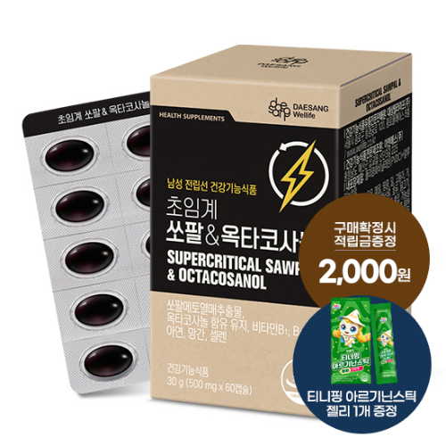초임계 쏘팔&옥타코사놀 1박스(60일분) + 적립금 2,000원 증정 + 티니핑 아르기닌 스틱 젤리 1개 증정