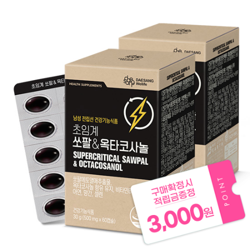 초임계 쏘팔&옥타코사놀 (500 mgx60캡슐)X2 /120일분 + 적립금 3,000원 증정 