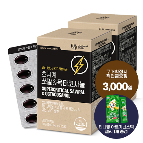 초임계 쏘팔&옥타코사놀 2박스(120일분) + 적립금 3,000원 증정 + 티니핑 아르기닌 스틱 젤리 1개 증정