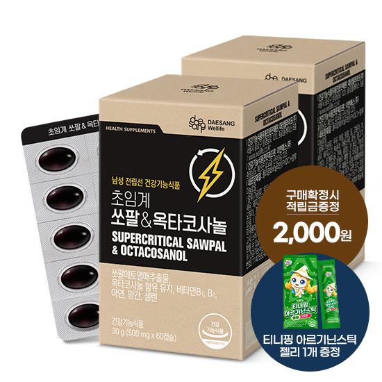 [W-위크 특가] 초임계 쏘팔&옥타코사놀 2박스(120일분) + 적립금 2,000원 증정 + 티니핑 아르기닌 스틱 젤리 1개 증정 / 소비기한: 27.02.20