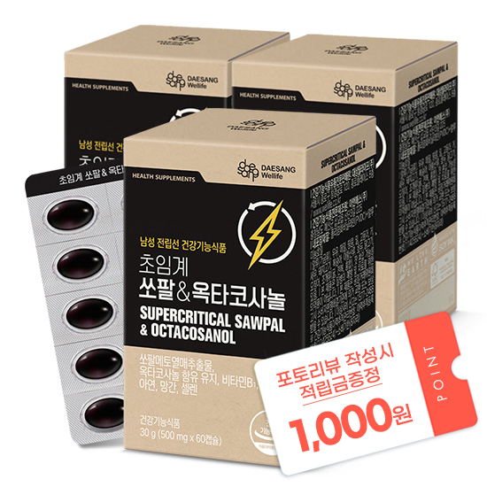 [설맞이 건강기획전] 초임계 쏘팔&옥타코사놀 (500 mgx60캡슐)X3 /180일분 + 포토리뷰 작성시 적립금 1,000원 적립(3월 4주차 지급/ID당 1회)