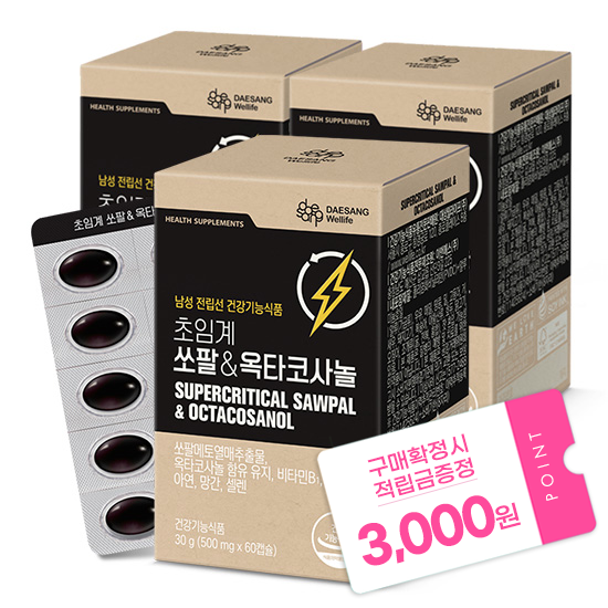 초임계 쏘팔&옥타코사놀 (500 mgx60캡슐)X3 /180일분 + 적립금 3,000원 증정 _1