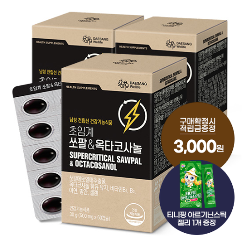 초임계 쏘팔&옥타코사놀 3박스(180일분) + 적립금 3,000원 증정 + 티니핑 아르기닌 스틱 젤리 1개 증정