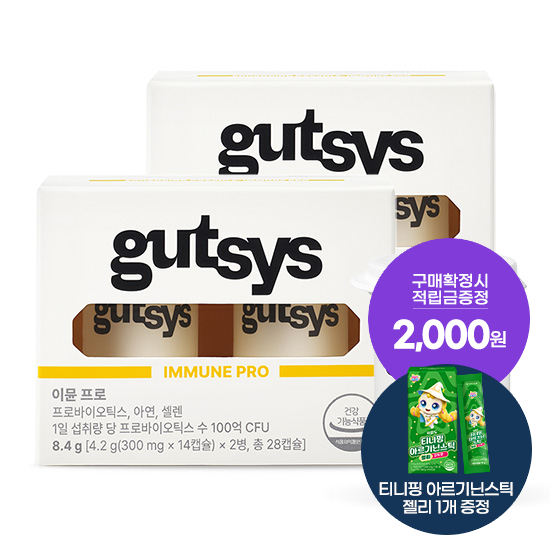 [것시스 추석 기획전] 것시스 이뮨 프로 2박스 (56일분) + 메타볼릿 다이어트 (10정) 증정 + 포토리뷰 작성시 적립금 3,000원 적립 (10월 3주차/ID당 1회)_3