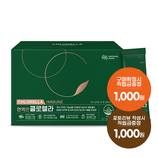 [6월 웰니스 레터] 면역엔 클로렐라 (2.7 gx60포) /30일분 + 적립금 1,000원 증정 + 포토리뷰 적립금 1,000원 적립(7월 4주차/ID당1회)