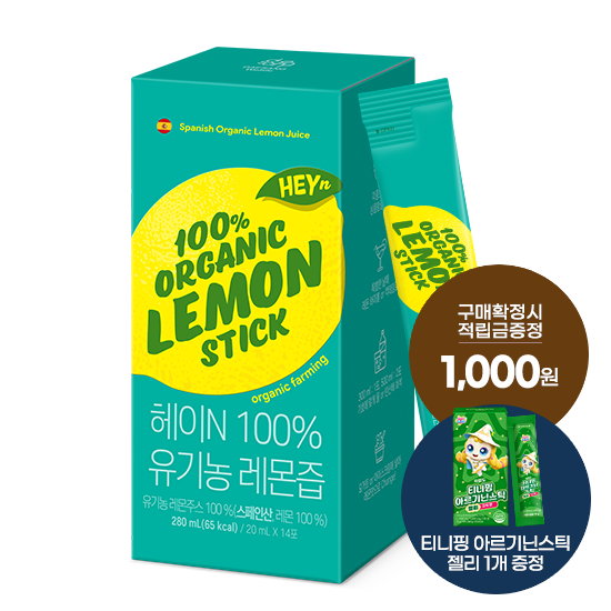 헤이N 100% 유기농 레몬즙 1박스 (14포) + 적립금 1,000원 증정 + 티니핑 아르기닌 스틱 젤리 1개 증정_2