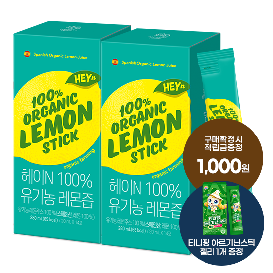 헤이N 100% 유기농 레몬즙 2박스 (총 28포) + 적립금 1,000원 증정 + 티니핑 아르기닌 스틱 젤리 1개 증정_2