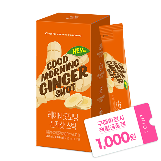 헤이N 굿모닝 진저샷 스틱 (20ml x 14포) + 적립금 1,000원 증정