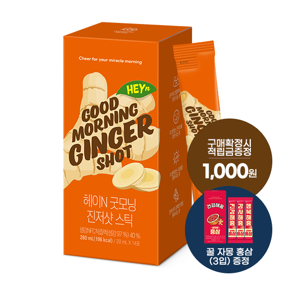 [7월 웰니스레터] 헤이N 굿모닝 진저샷 스틱 1박스 (14포) + 적립금 1,000원 증정 + 꿀자몽홍삼 (3입) 1개 증정 + 티니핑 아르기닌 스틱 젤리 1개 증정_2