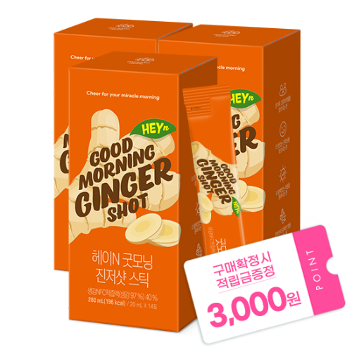 헤이N 굿모닝 진저샷 스틱 (20ml x 14포)X3 + 적립금 3,000원 증정