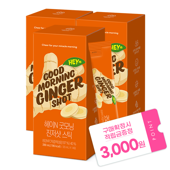 헤이N 굿모닝 진저샷 스틱 3박스 (총 42포) + 적립금 3,000원 증정_2