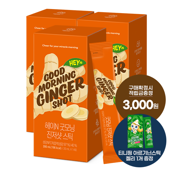 헤이N 굿모닝 진저샷 스틱 3박스 (총 42포) + 적립금 3,000원 증정 + 티니핑 아르기닌 스틱 젤리 1개 증정_2