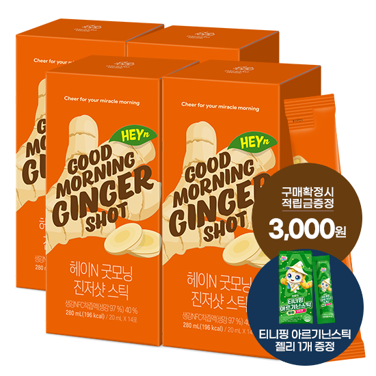 헤이N 굿모닝 진저샷 스틱 4박스 (총 56포) + 적립금 3,000원 증정 + 티니핑 아르기닌 스틱 젤리 1개 증정_2