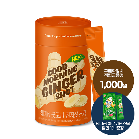 헤이N 굿모닝 진저샷 스틱 1박스( 30포) + 적립금 1,000원 증정 + 티니핑 아르기닌 스틱 젤리 1개 증정_2