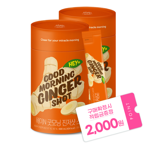 [2026 새해 루틴 특가] 헤이N 굿모닝 진저샷 스틱 (20ml x 30포)X2 + 적립금 2,000원 증정