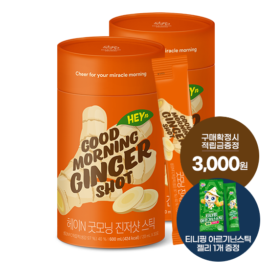 헤이N 굿모닝 진저샷 스틱 2박스 (총 60포) + 적립금 3,000원 증정 + 티니핑 아르기닌 스틱 젤리 1개 증정_2