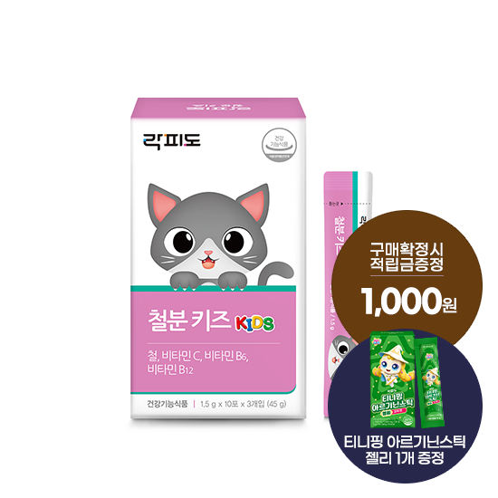 락피도 철분 키즈 1박스(30일분) + 적립금 1,000원 증정 + 티니핑 아르기닌 스틱 젤리 1개 증정_1