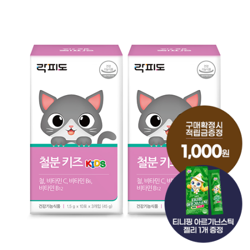 락피도 철분 키즈 2박스(60일분) + 적립금 1,000원 증정 + 티니핑 아르기닌 스틱 젤리 1개 증정