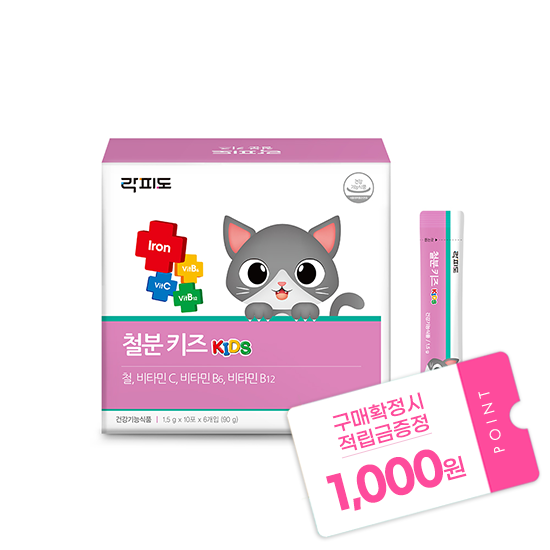 락피도 철분 키즈 1박스(60일분) + 적립금 1,000원 증정_1