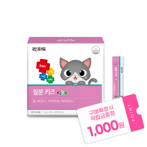 락피도 철분 키즈 (60포) /60일분 + 적립금 1,000원 증정