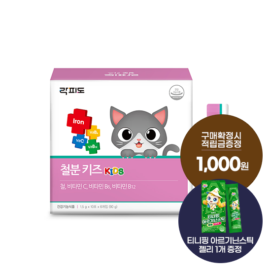 락피도 철분 키즈 1박스(60일분) + 적립금 1,000원 증정 + 티니핑 아르기닌 스틱 젤리 1개 증정_1