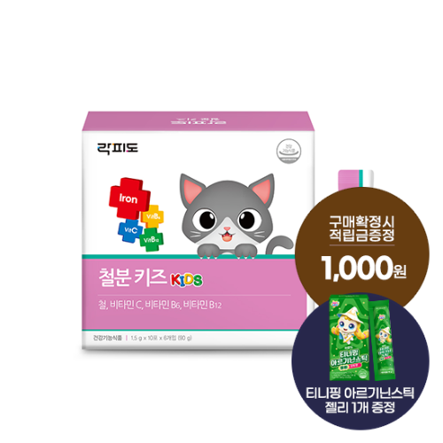락피도 철분 키즈 1박스(60일분) + 적립금 1,000원 증정 + 티니핑 아르기닌 스틱 젤리 1개 증정