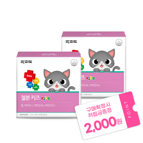 락피도 철분 키즈 (60포)X2 /120일분 + 적립금 2,000원 증정