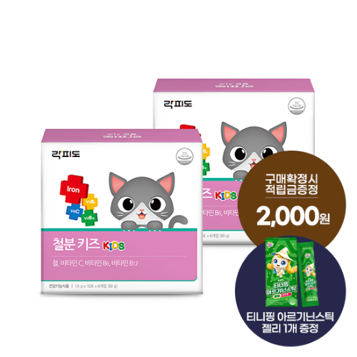 락피도 철분 키즈 2박스(120일분) + 적립금 2,000원 증정 + 티니핑 아르기닌 스틱 젤리 1개 증정