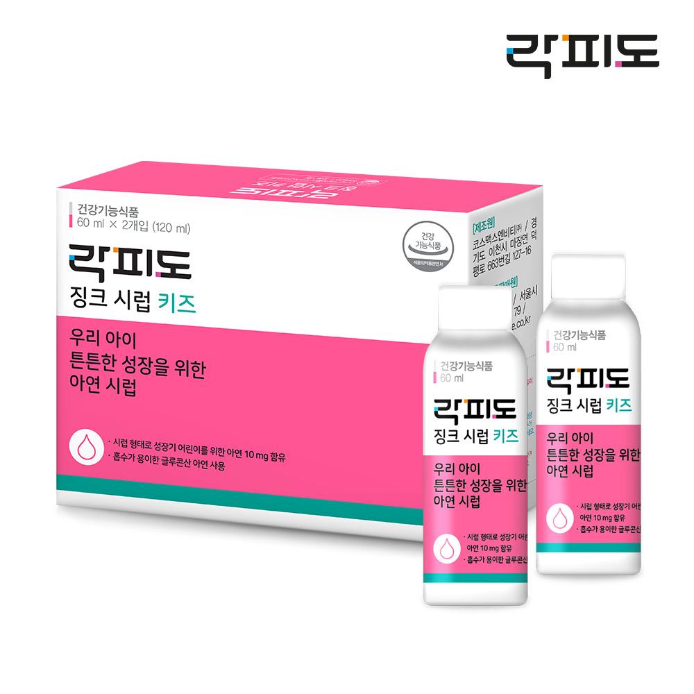 락피도 징크시럽 키즈 (120ml) /30일분_2
