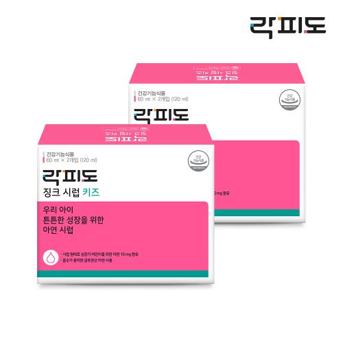 락피도 징크시럽 키즈 (120ml)X2 /60일분