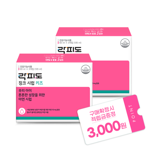 [12월 락피도 이벤트] 락피도 징크시럽 키즈 (120ml)X2 /60일분 + 적립금 3,000원 증정